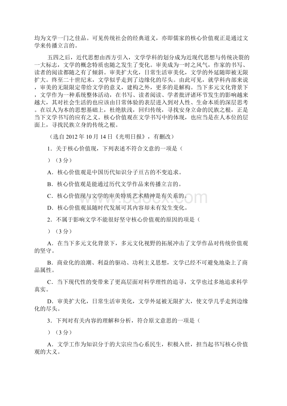 高安徽淮南一中等四校第一次联考试题.docx_第2页