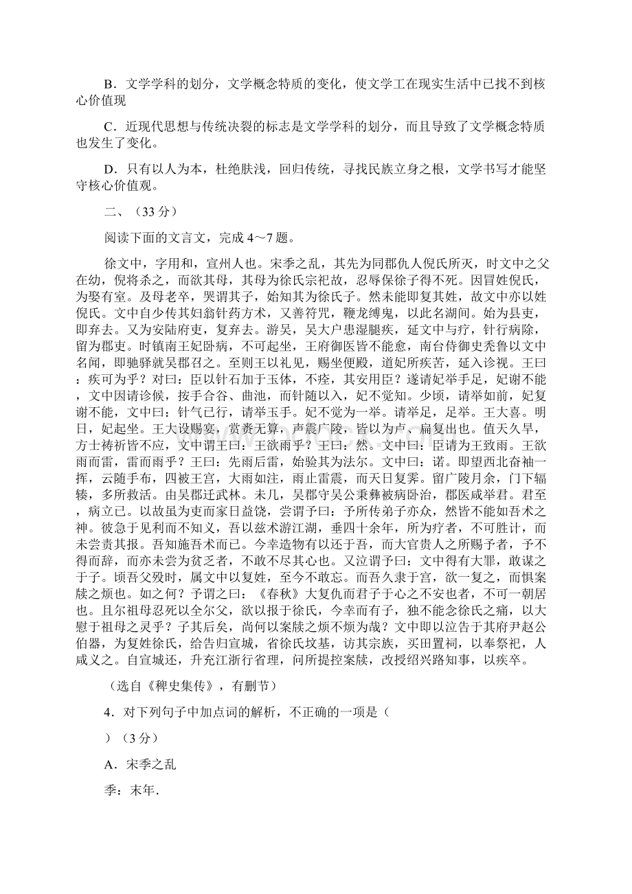 高安徽淮南一中等四校第一次联考试题.docx_第3页