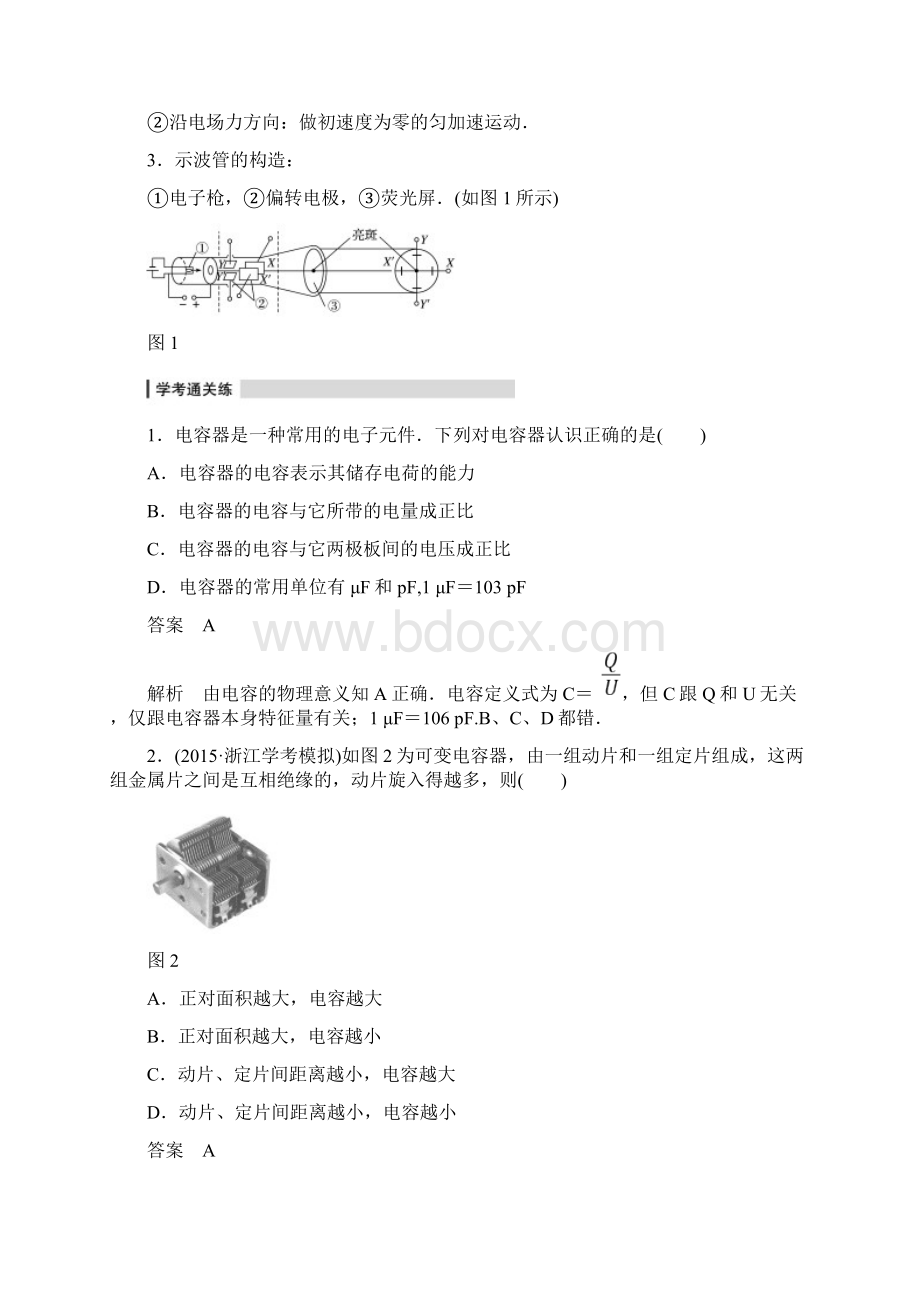 高考物理大二轮总复习与增分策略专题十二电容器带电粒子在电场中的运动.docx_第3页