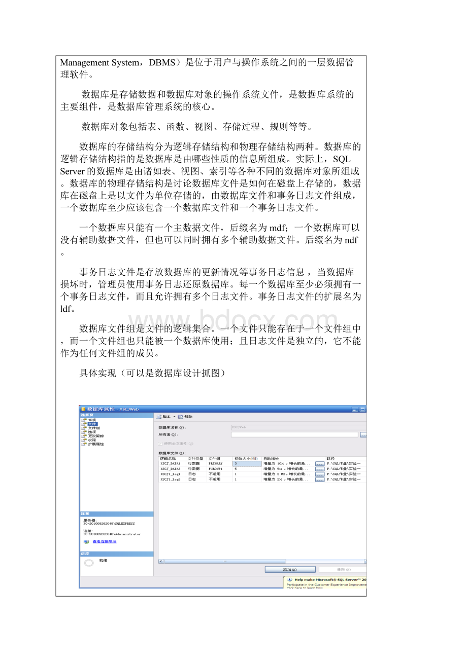 SQL综合实验Word文件下载.docx_第3页