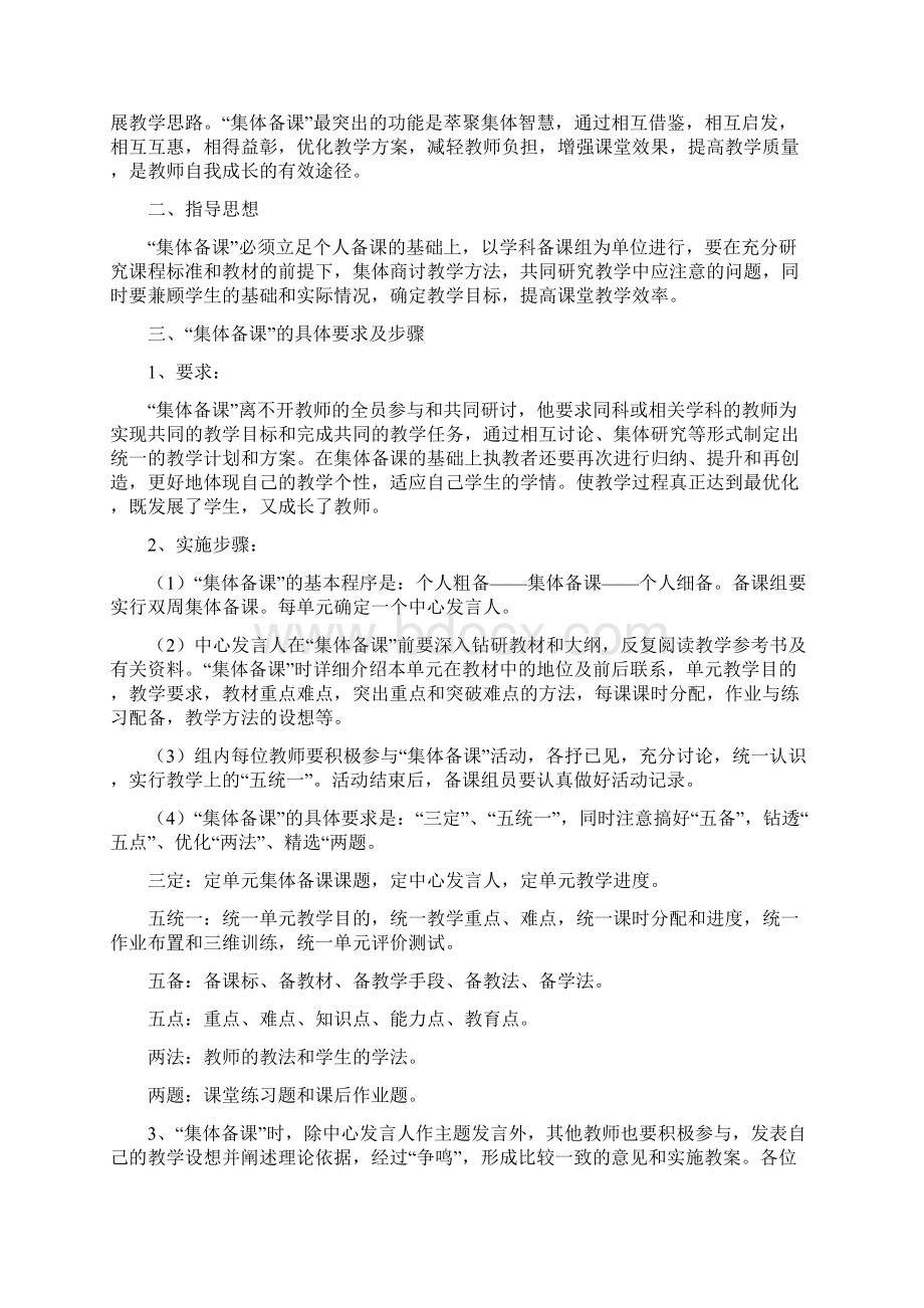 小学数学备课计划参考价值极高Word格式.docx_第3页