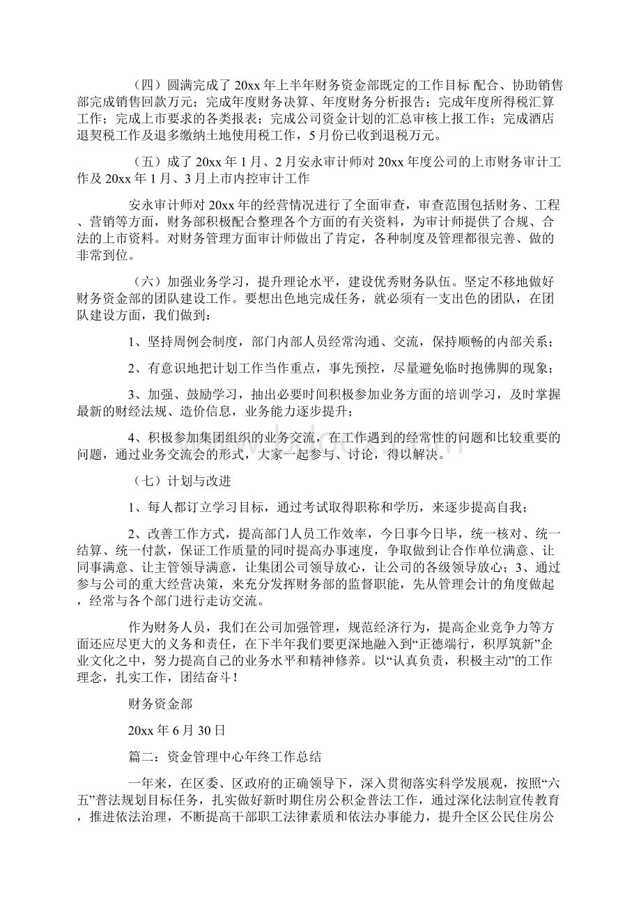 资金管理部工作总结共15页文档格式.docx_第2页