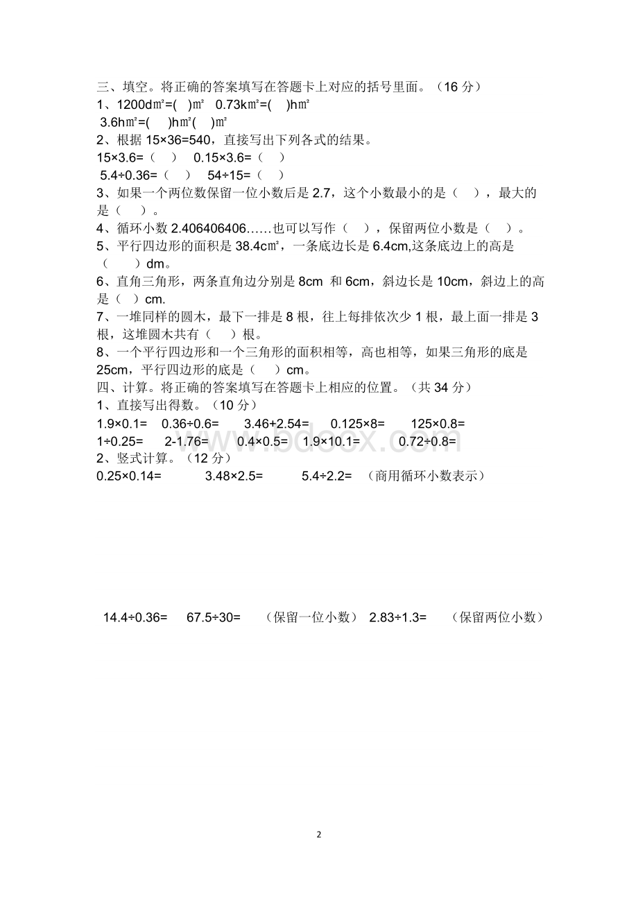 西师版数学五年级上期末试卷.docx_第2页