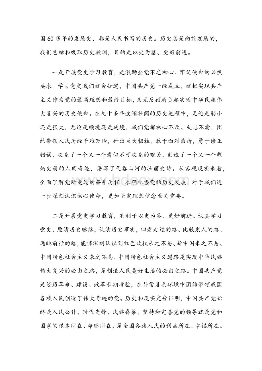 2篇稿合编2021年党史教育的党课讲稿文Word格式.docx_第2页