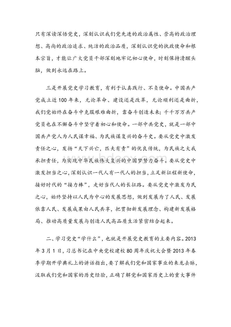 2篇稿合编2021年党史教育的党课讲稿文Word格式.docx_第3页