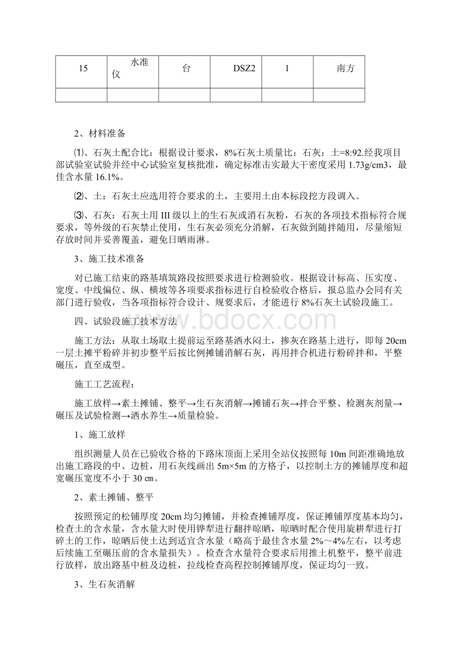 上路床试验段施工技术交底.docx_第3页