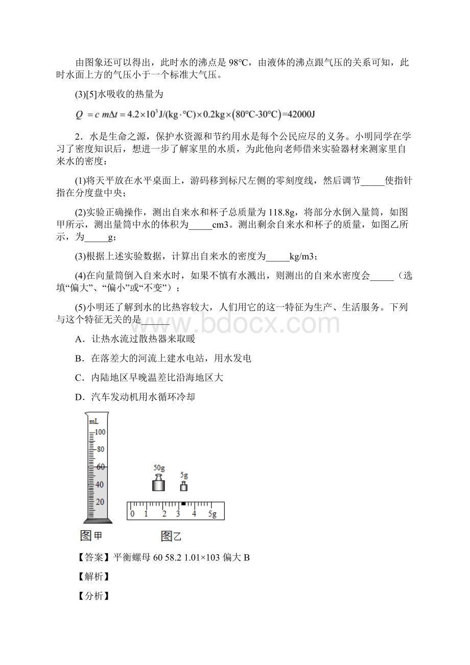 九年级物理内能易错题Word版 含答案文档格式.docx_第2页