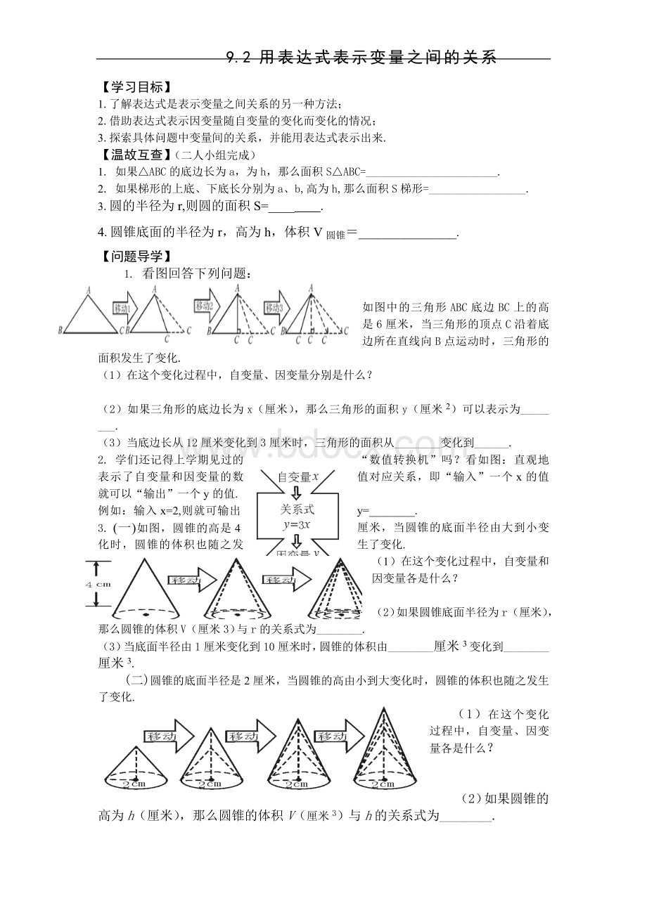 鲁教版数学六下《用表达式表示变量之间的关系》word学案doc.doc