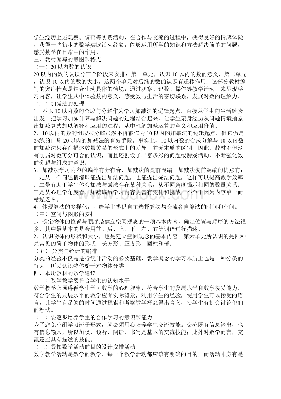 北师大版小学一年级 数学上册全册 教学设计教案Word文件下载.docx_第3页