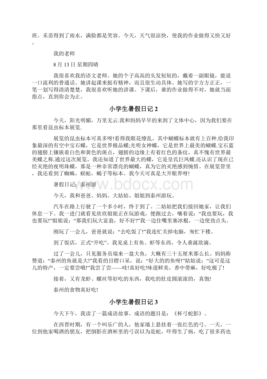 小学生暑假日记Word格式文档下载.docx_第2页