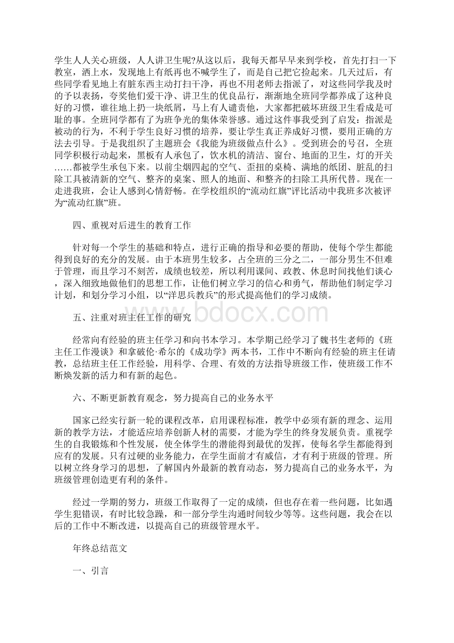 班级管理年终总结Word下载.docx_第2页