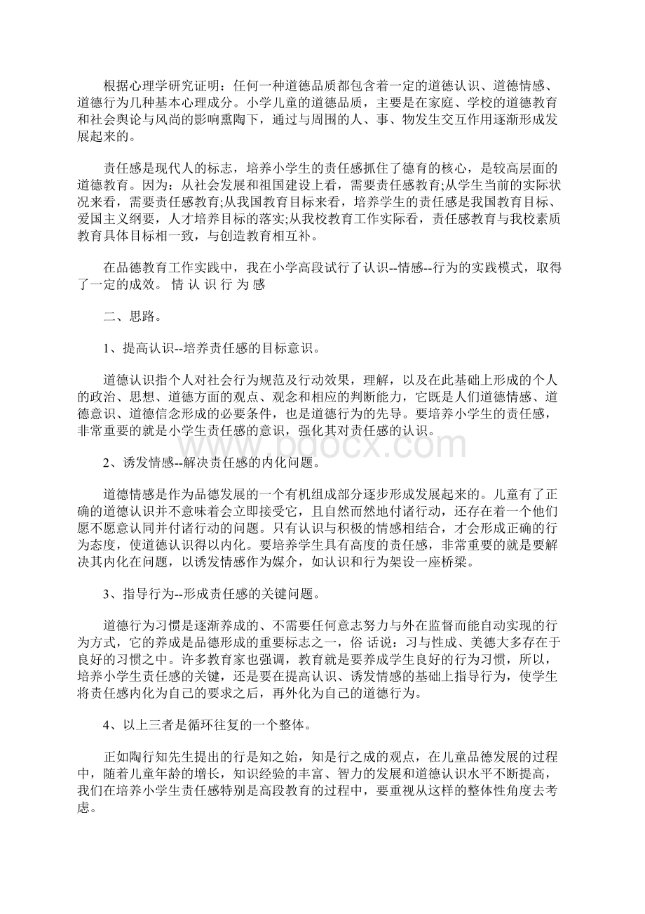 班级管理年终总结Word下载.docx_第3页