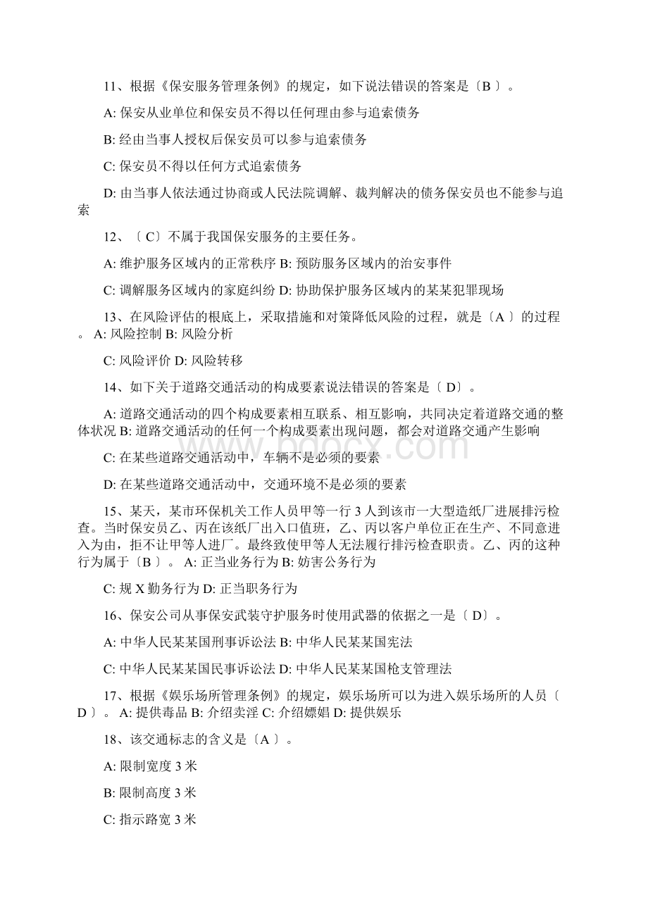 保安资格模拟考试100题.docx_第2页