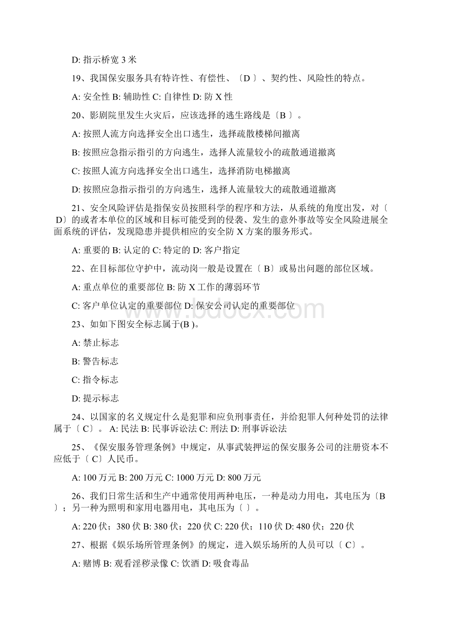 保安资格模拟考试100题.docx_第3页