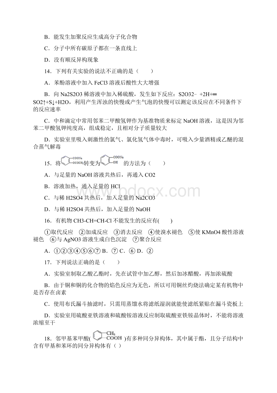 云南省永仁县第一中学最新高二上学期考试化学试题Word下载.docx_第3页