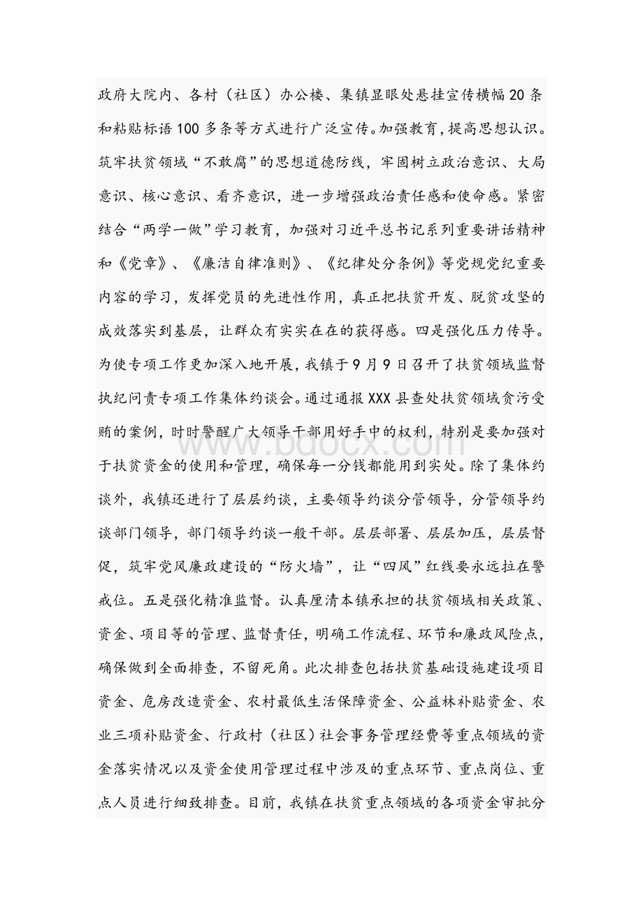 2021年镇扶贫领域监督执纪问责工作情况汇报文稿Word文档格式.docx_第2页