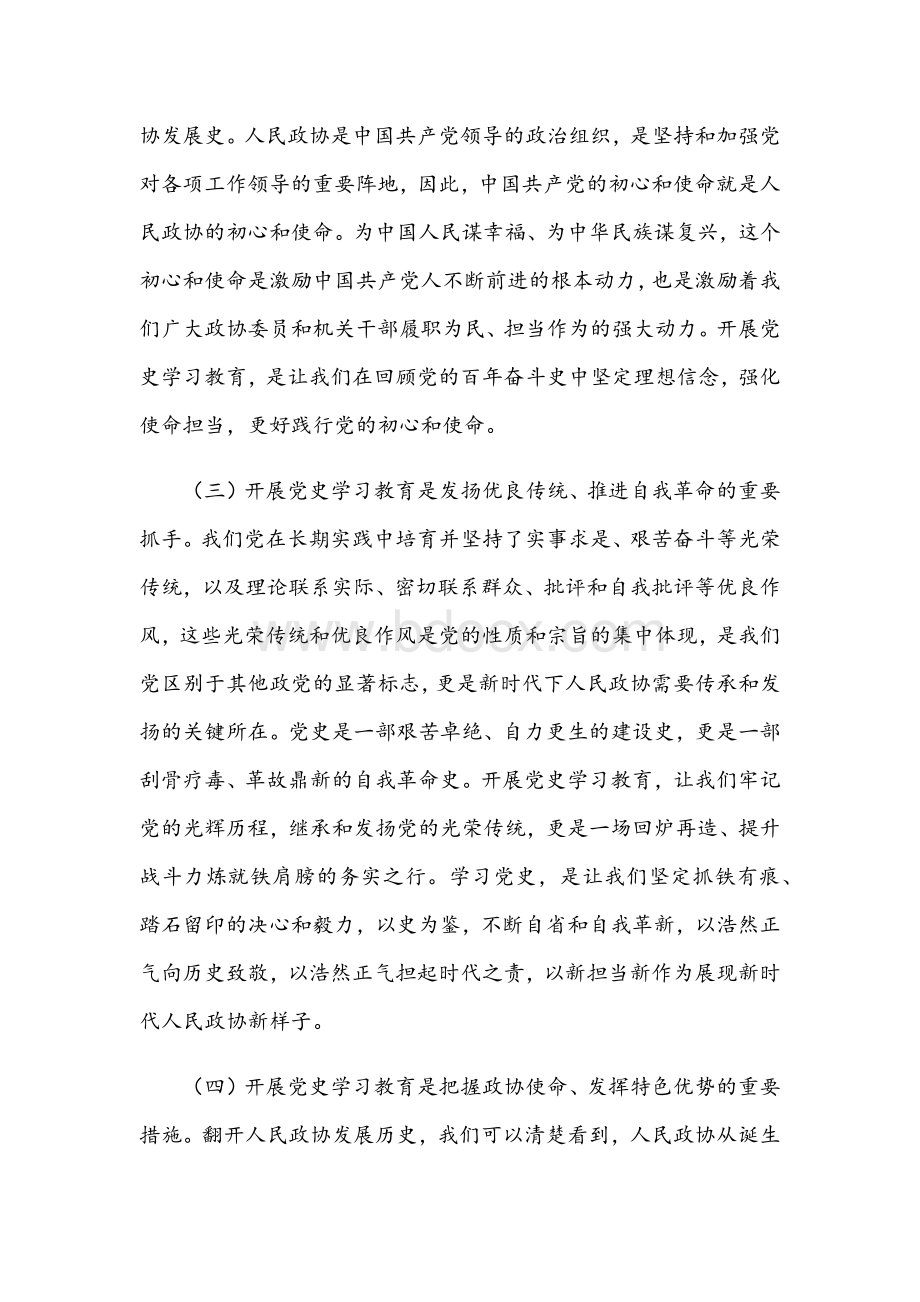 2021年某领导党史学习教育动员会上的讲话材料文稿Word文档下载推荐.docx_第3页