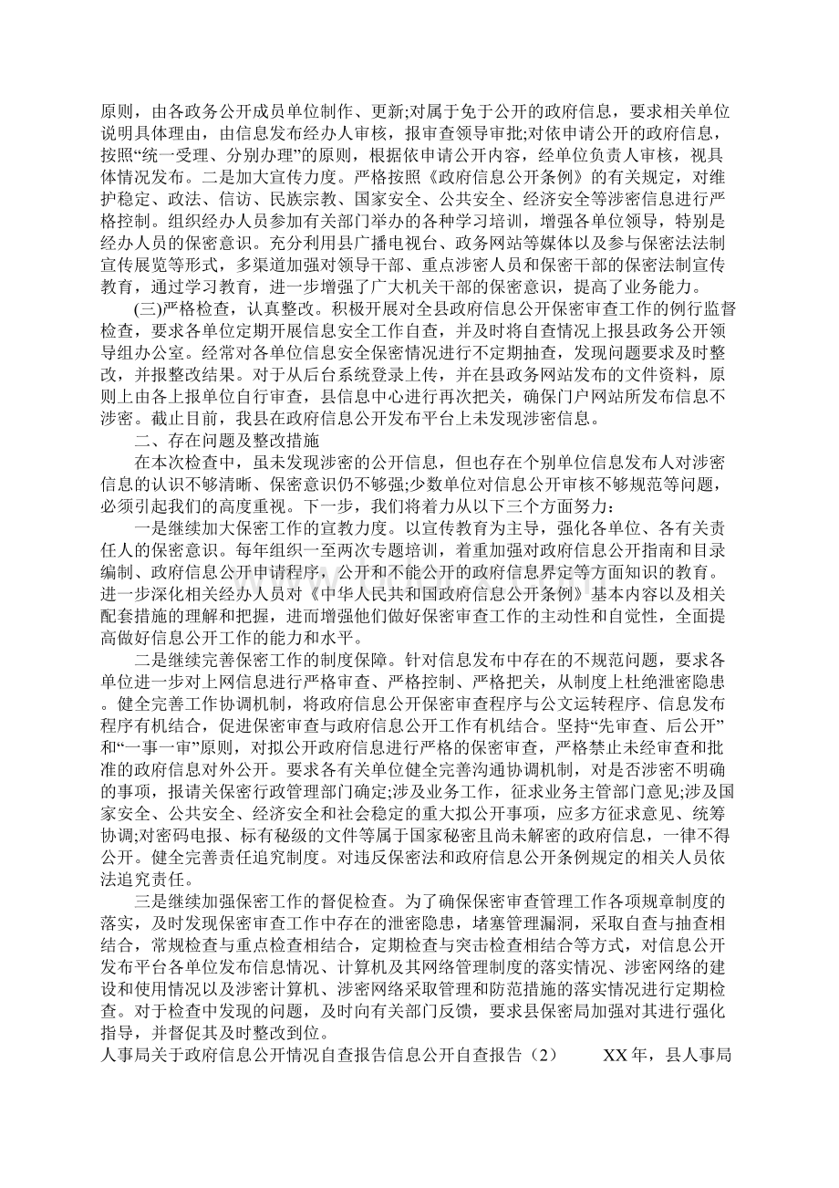 信息公开自查报告3篇Word文档格式.docx_第2页