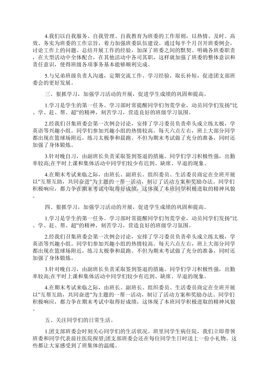 大学班长工作总结范文班长个人工作总结5篇Word格式.docx_第2页