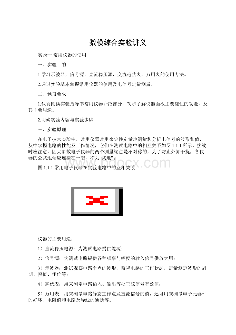 数模综合实验讲义Word格式文档下载.docx