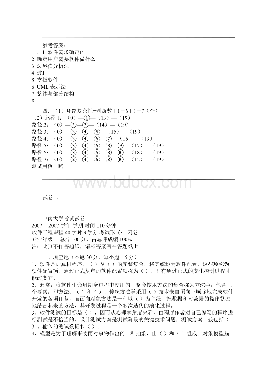 最新软件工程期末考试题3Word下载.docx_第3页