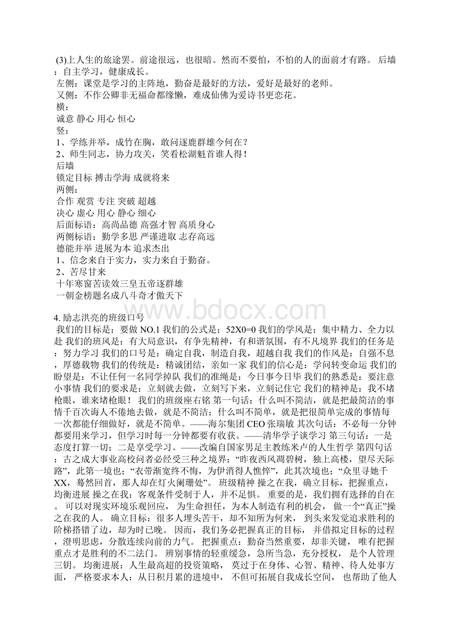 关于目标的口号简短文档格式.docx_第3页