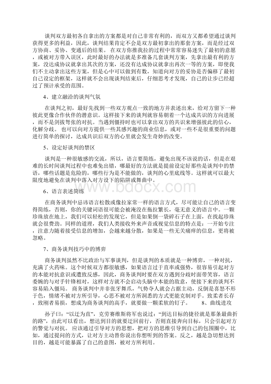 商务谈判策略及案例文档2篇.docx_第3页