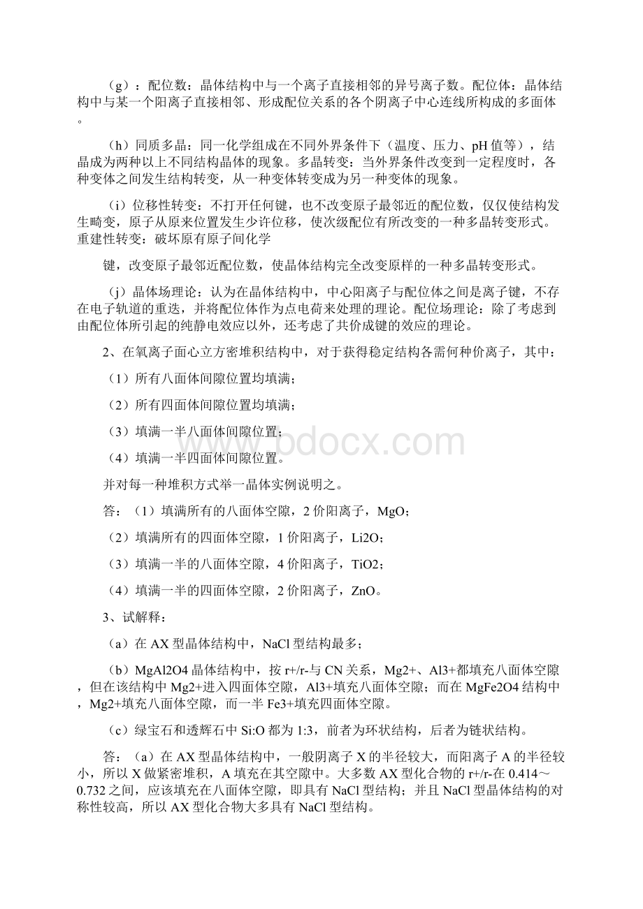 习题及解答晶体结构缺陷共20页文档Word格式文档下载.docx_第2页