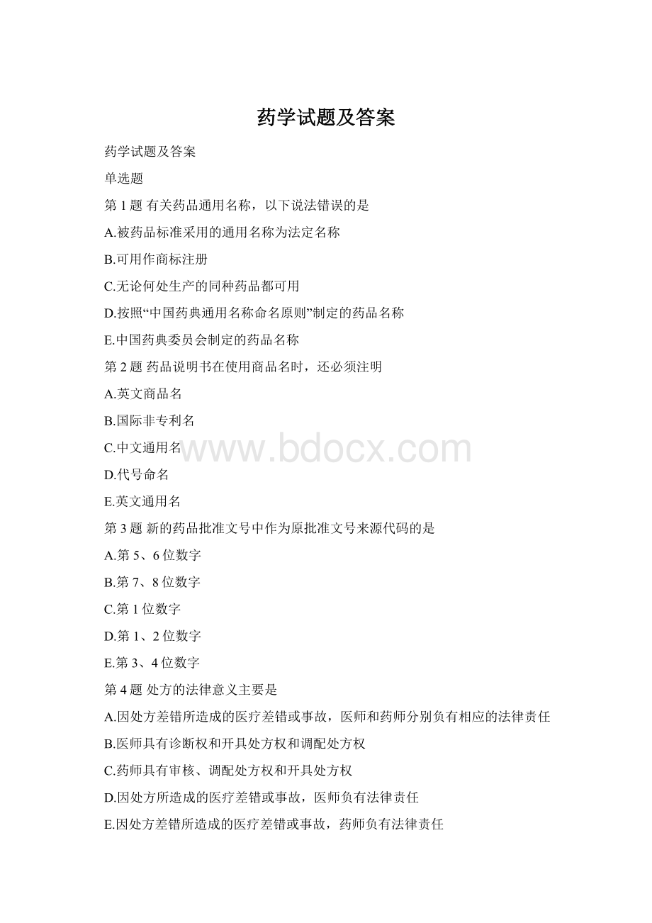 药学试题及答案.docx