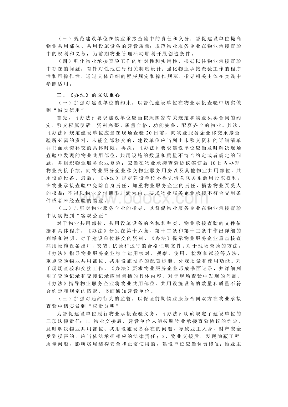 物业承接查验办法的理解和适用.docx_第3页