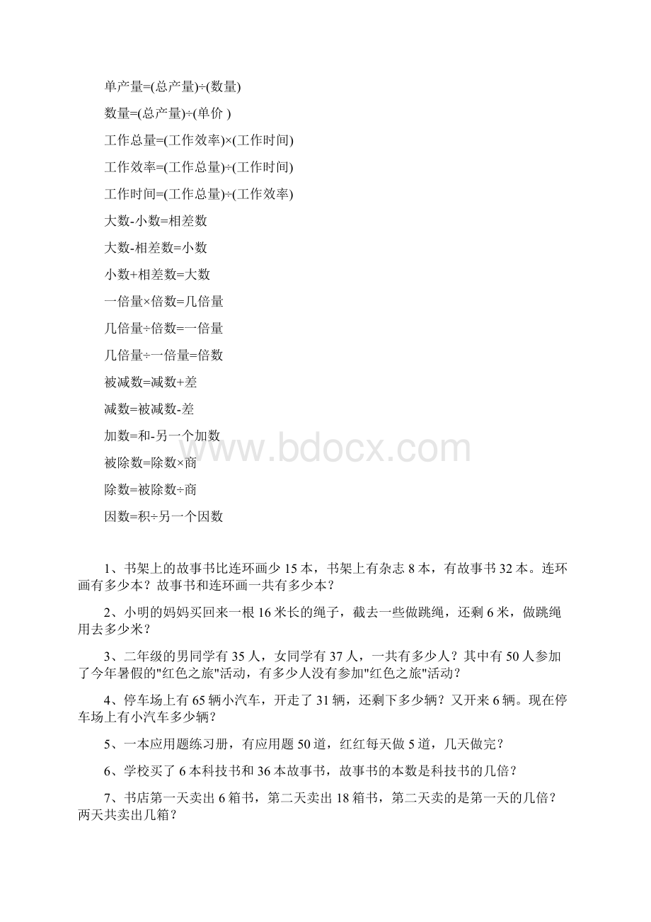 小学数学常见应用题公式及练习含答案文档格式.docx_第3页