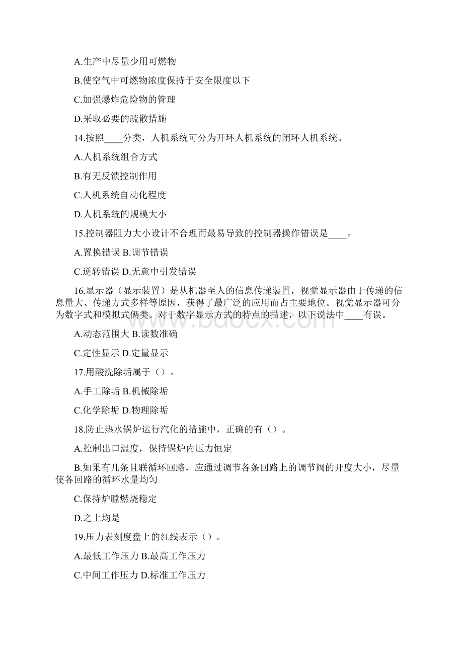 安全生产注安考试安全生产技术知识模拟试题二Word文档下载推荐.docx_第3页