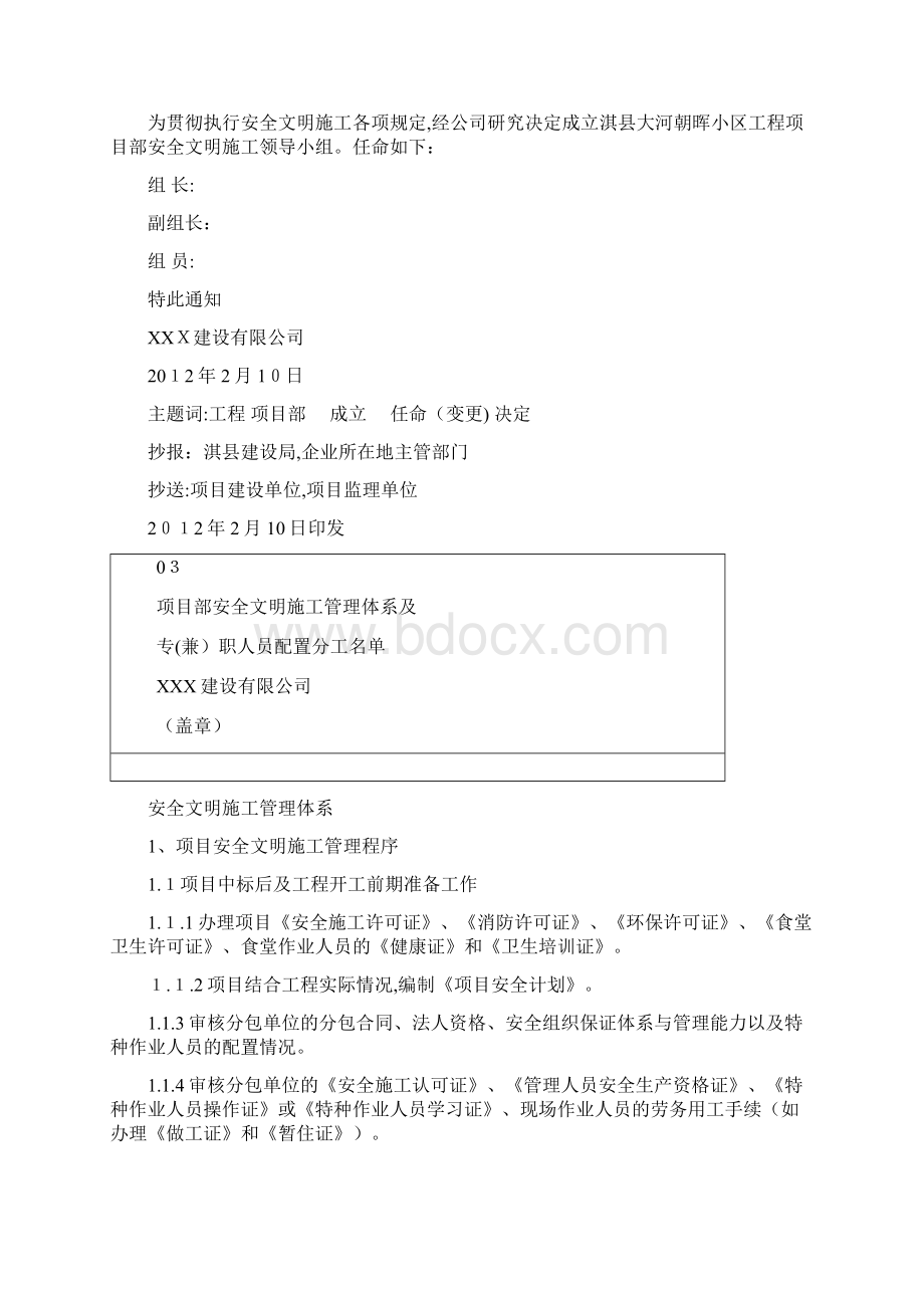 建设项目组织机构文档格式.docx_第3页