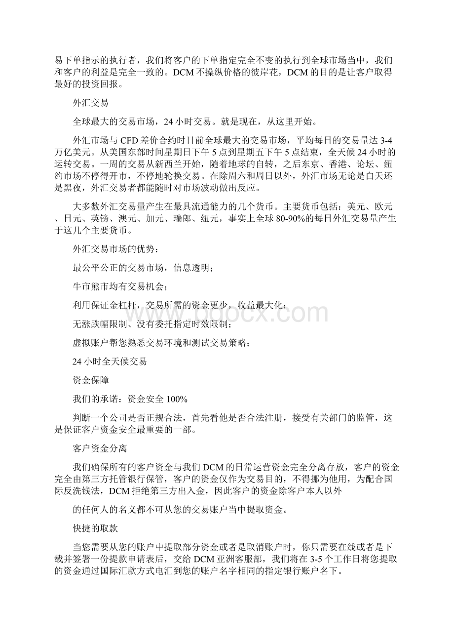 DCM戴盛资本14页文档资料.docx_第2页