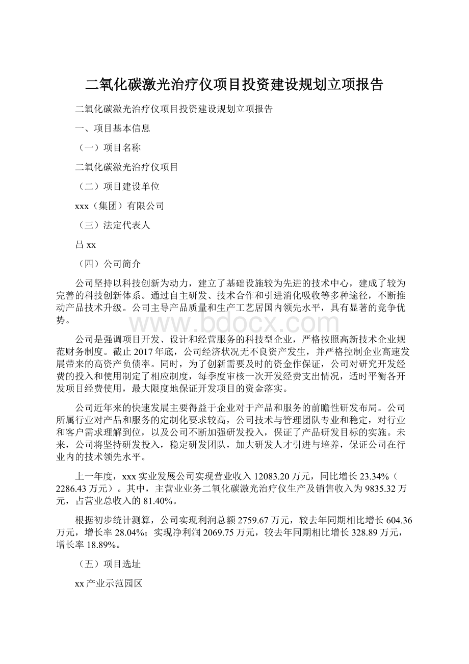 二氧化碳激光治疗仪项目投资建设规划立项报告.docx