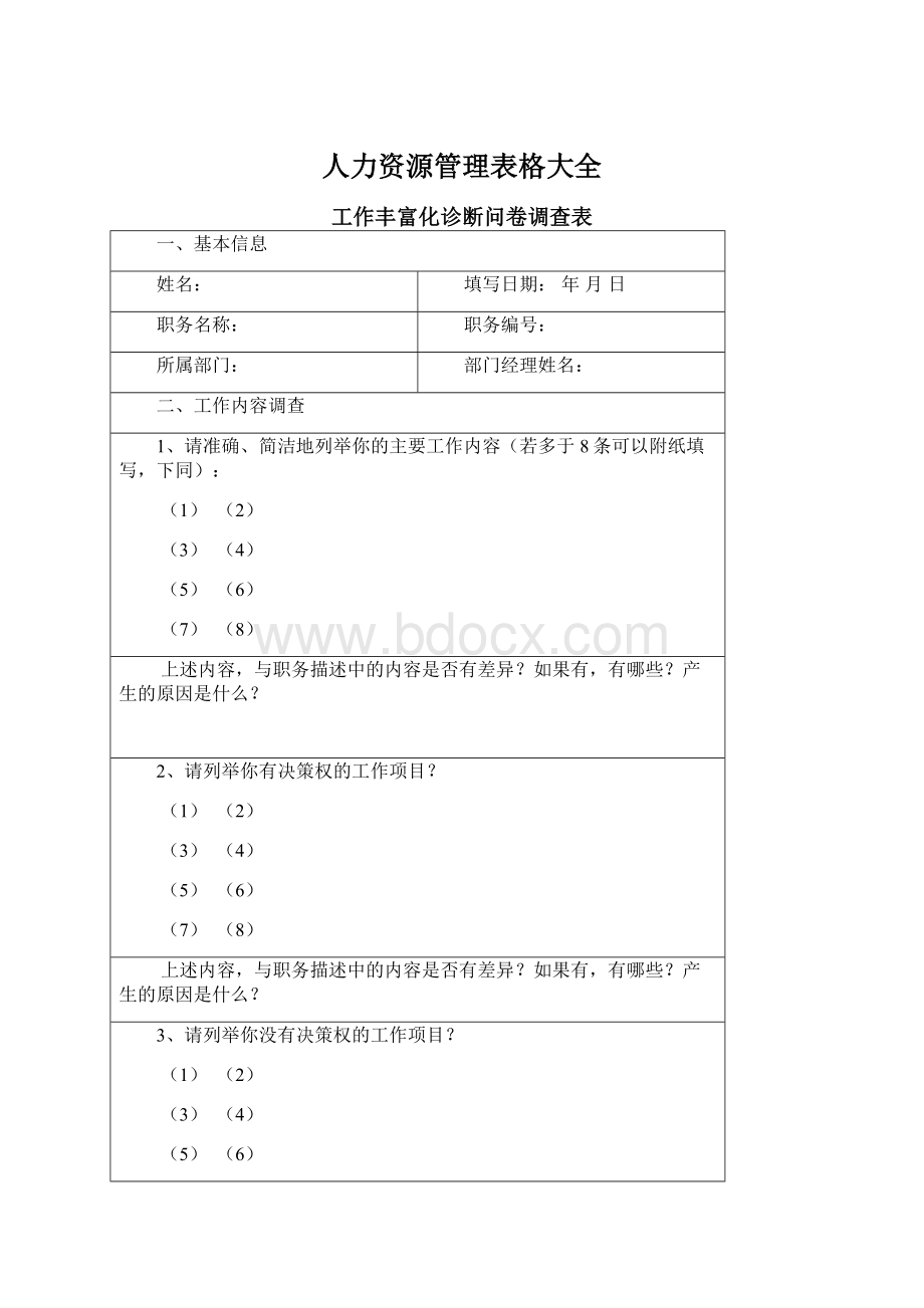 人力资源管理表格大全Word文档格式.docx