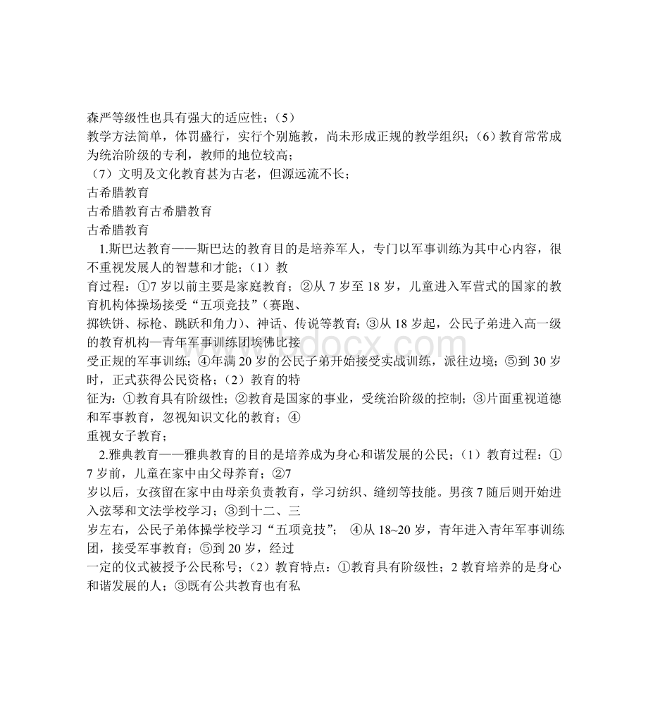 考研教育学外国教育史复习背诵资料Word文档格式.doc_第2页