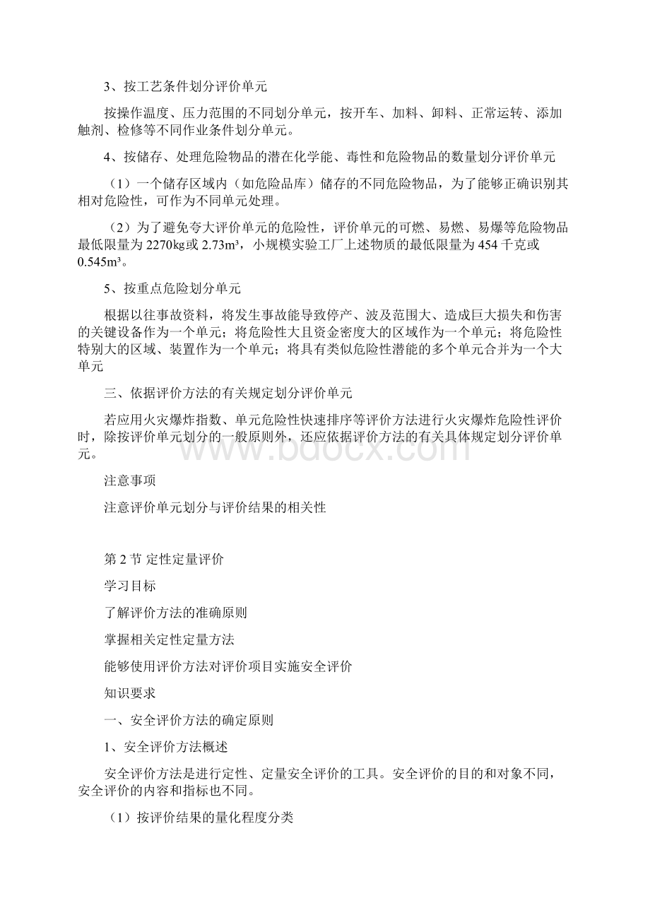 安全评价师国家职业资格三级下Word格式.docx_第3页