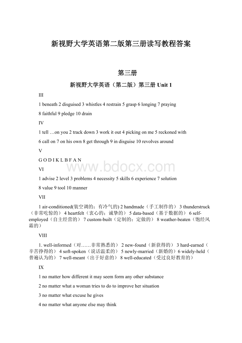 新视野大学英语第二版第三册读写教程答案Word格式文档下载.docx