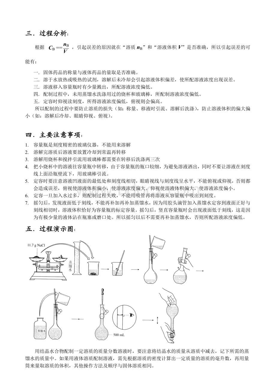 溶液配制步骤及练习Word格式.doc_第2页