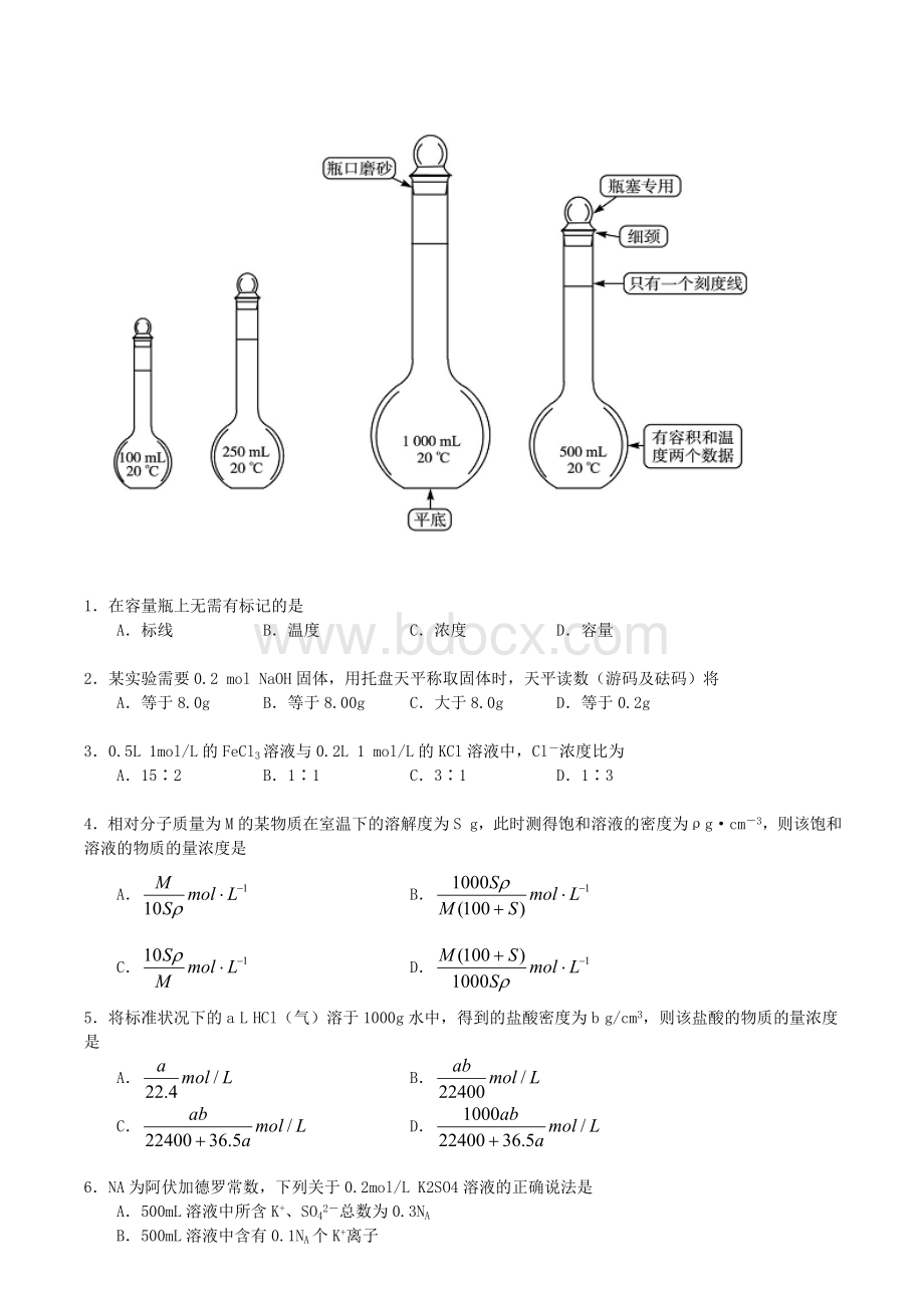 溶液配制步骤及练习.doc_第3页