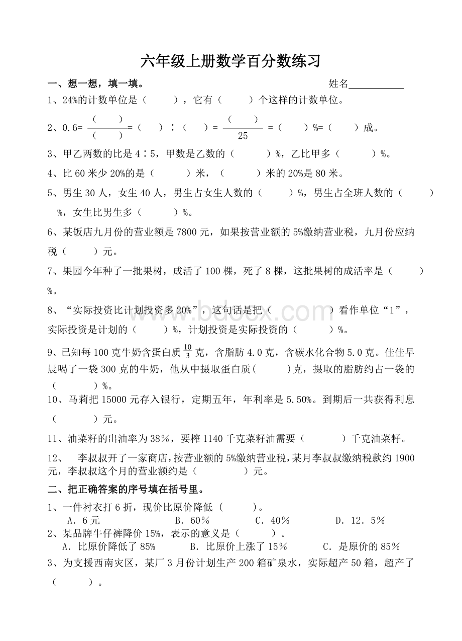 苏教版六年级数学上册第六单元百分数练习题.doc