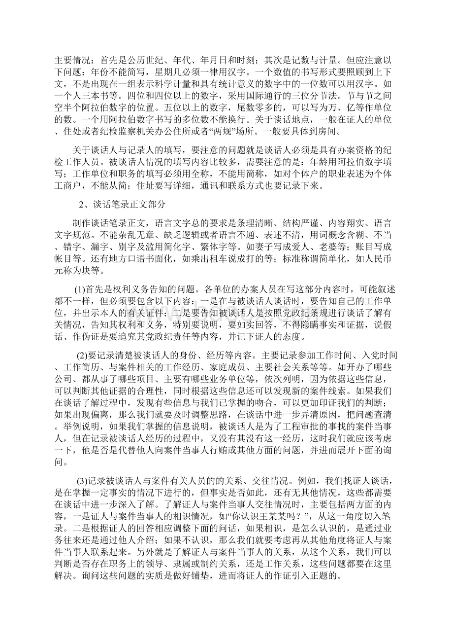 谈话笔录的要求.docx_第3页