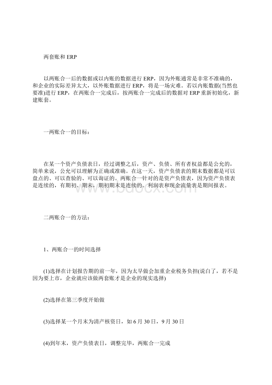 重要内外账合并实务Word文档下载推荐.docx_第3页