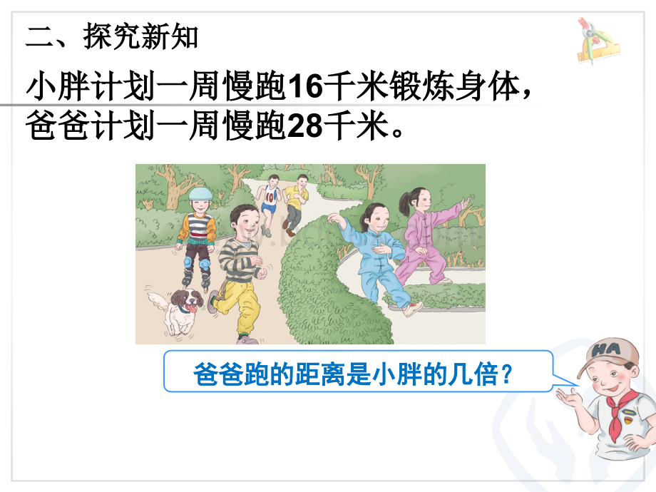 除数是整数的小数除法例4PPT推荐.ppt_第3页