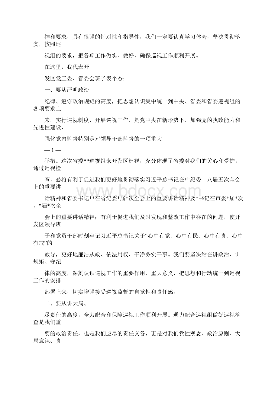 被检查单位表态发言推荐word版 15页.docx_第3页