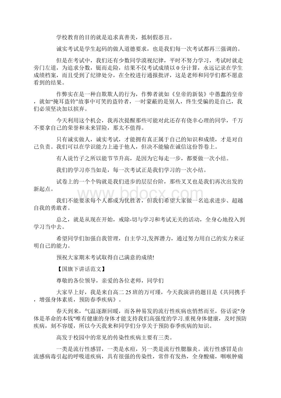 高中阳光励志的国旗下讲话Word文档下载推荐.docx_第3页