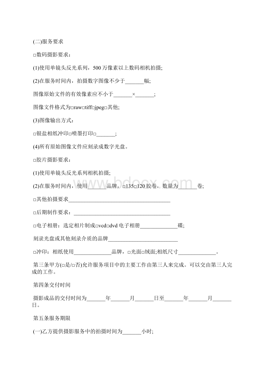 摄影摄像服务合同标准版Word文档下载推荐.docx_第2页