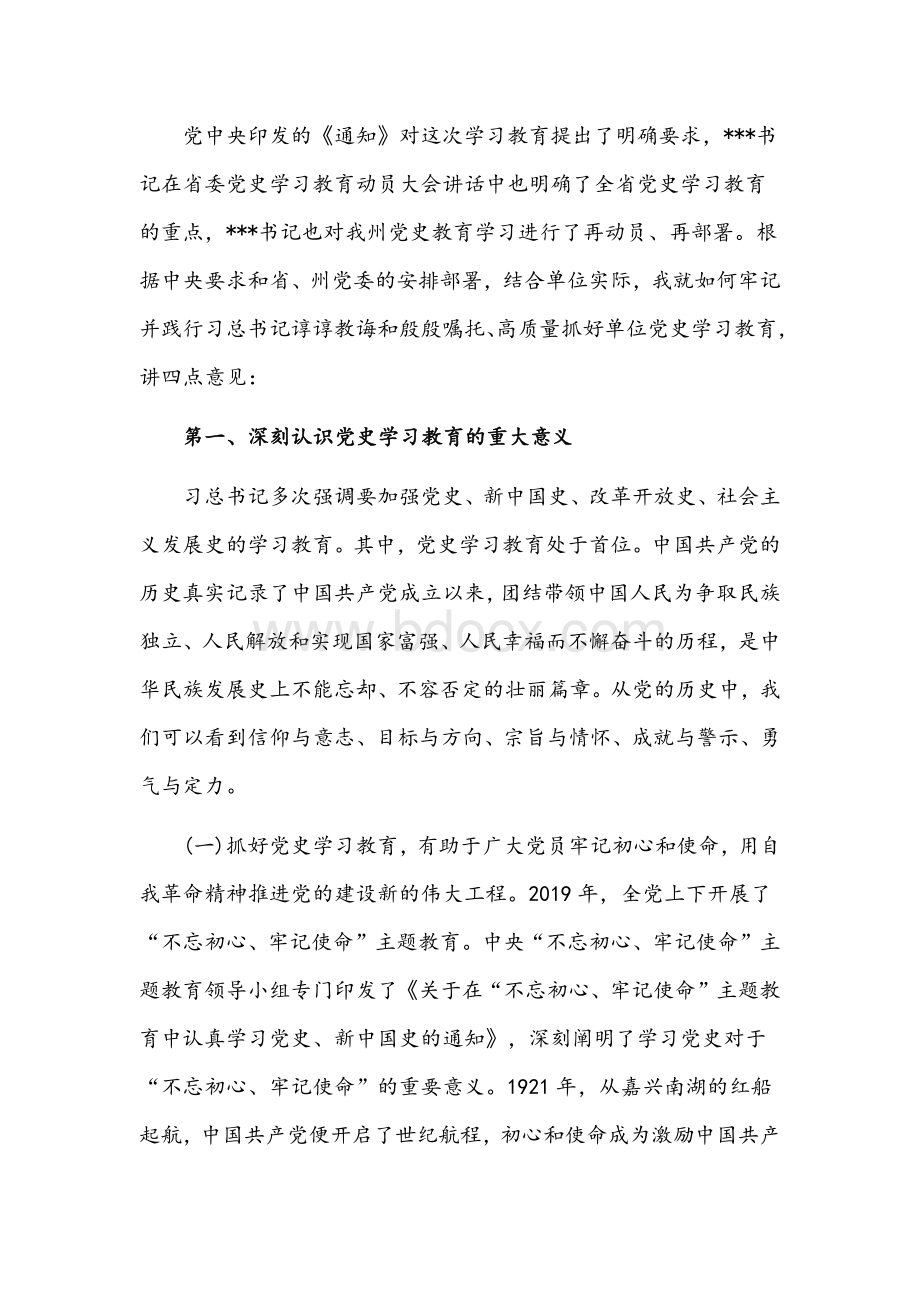 2021年书记在开展党史学习教育动员大会上的讲话文稿Word下载.docx_第2页