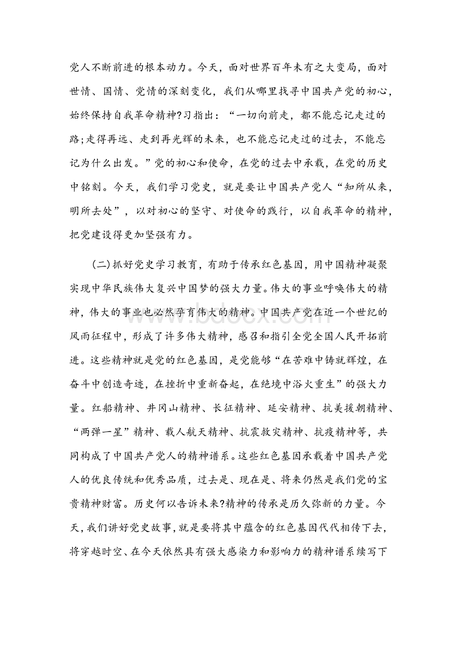 2021年书记在开展党史学习教育动员大会上的讲话文稿Word下载.docx_第3页